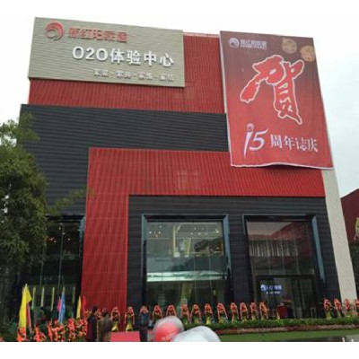 新紅陽(yáng)家居研發(fā)設計體驗中心